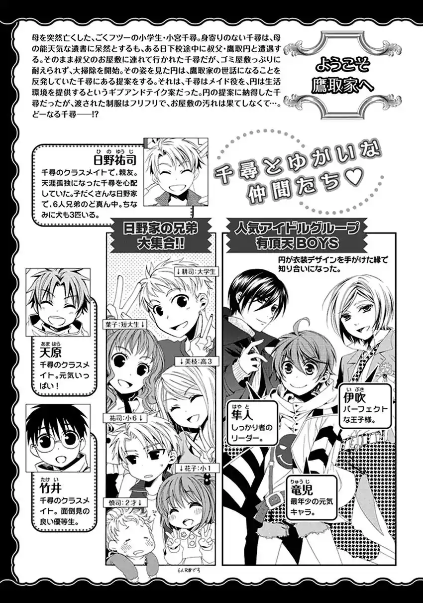 Shounen Maid Chapter 38 6